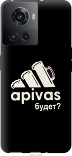 Чехол А пивас для OnePlus 10R