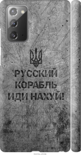 Чохол Російський військовий корабель йди на v4 на Samsung Galaxy Note 20