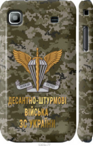 Чехол ДШВ ЗСУ для Samsung Galaxy S i9000