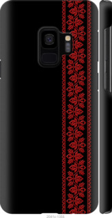 

Чохол Вишиванка 53 на Samsung Galaxy S9 619596