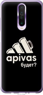 

Чохол А пивас на Xiaomi Redmi K30 875170