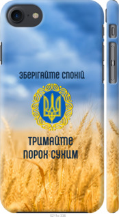 

Чехол Спокойствие v2 для iPhone 8 (4.7") 1271676