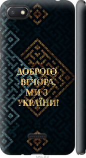 Чохол Ми з України v3 на Xiaomi Redmi 6A