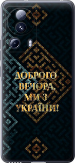 Чехол Мы из Украины v3 для Xiaomi 13 Lite