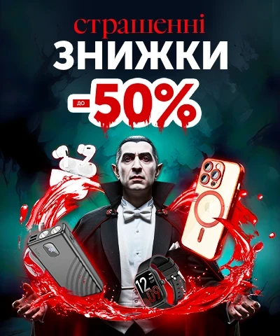 Страшенні знижки