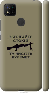 

Чехол Спокойствие для Xiaomi Redmi 9C 1270464