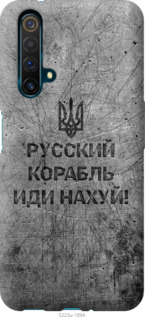 Чохол Російський військовий корабель йди на v4 на Realme X50