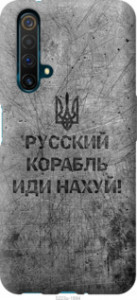 Чохол Російський військовий корабель йди на v4 на Realme X50