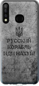 Чехол Русский военный корабль иди на v4 для Tecno Camon 12 CC7