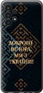 Чохол Ми з України v3 на Samsung Galaxy A13 A135F