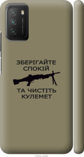 

Чехол Спокойствие для Xiaomi Poco M3 1270427