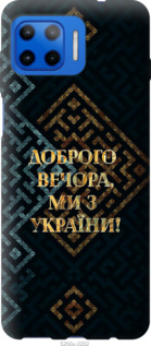 Чехол Мы из Украины v3 для Motorola Moto G Plus