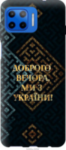 Чехол Мы из Украины v3 для Motorola Moto G Plus