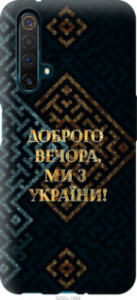 Чехол Мы из Украины v3 для Realme X50