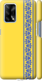 

Чохол Вишиванка 4 на Oppo A74 1367882