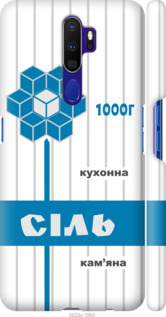 

Чохол Сіль UA для Oppo A9 (2020) 1558031