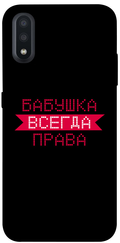 

Чехол Бабушка всегда права для Galaxy A01 1107426