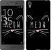 Чехол Kitty для Sony Xperia X F5122