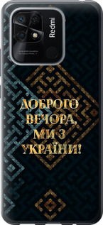 Чохол Ми з України v3 на Xiaomi Redmi 10C