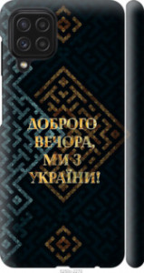 Чехол Мы из Украины v3 для Samsung Galaxy M32 M325F