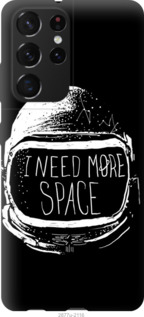 

Чохол I need more space на Samsung Galaxy S21 Ultra 1146394
