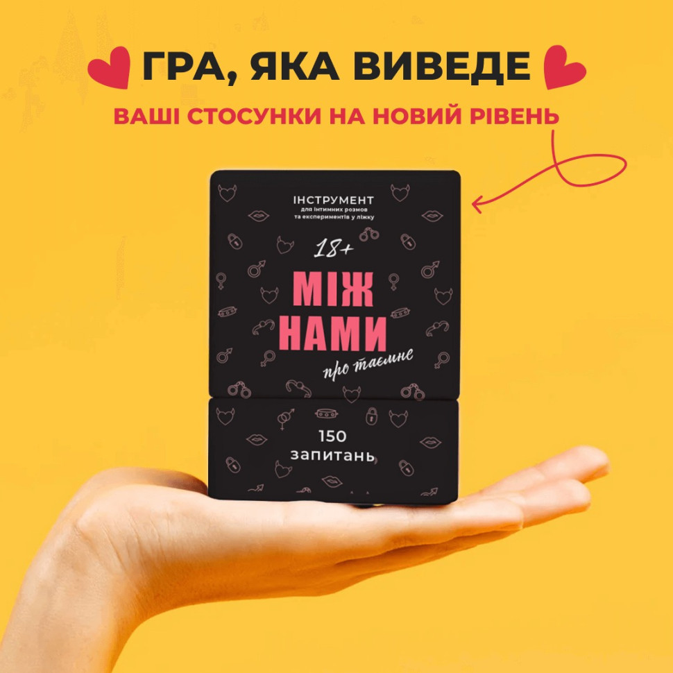 Купить Игра настольная Между нами О тайном MemoGames 0011MG для пар на vchehle.ua