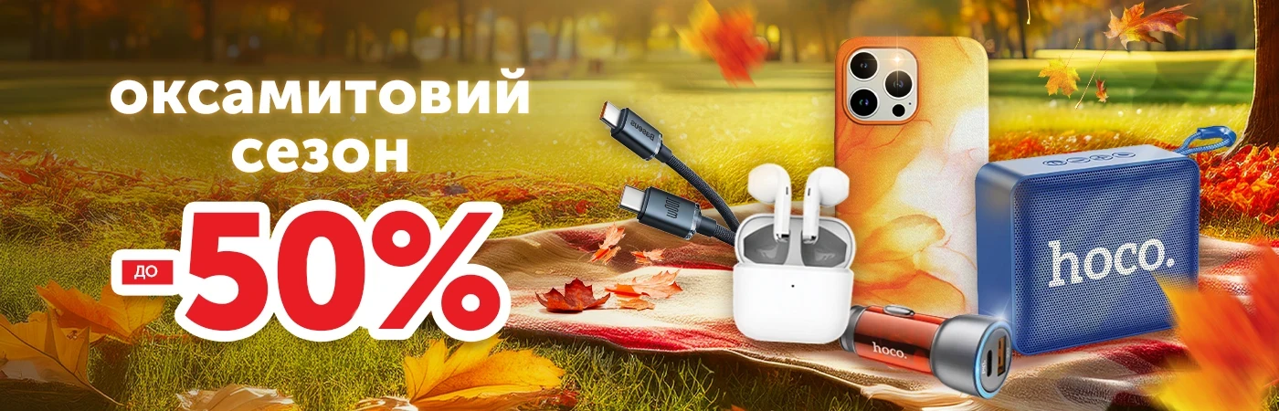 Оксамитовий сезон