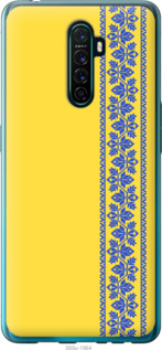

Чехол Вышиванка 4 для Oppo Reno Ace 1367888