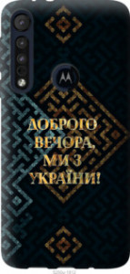 Чехол Мы из Украины v3 для Motorola One Macro