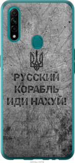 Чохол Російський військовий корабель йди на v4 на Oppo A31