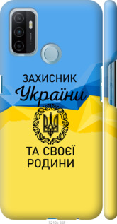 

Чехол Защитник для Oppo A53 1271496