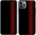 Чехол Вышиванка 53 для iPhone 11 Pro