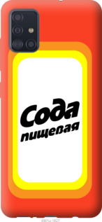 

Чехол Сода для Samsung Galaxy M31s M317F 1085549