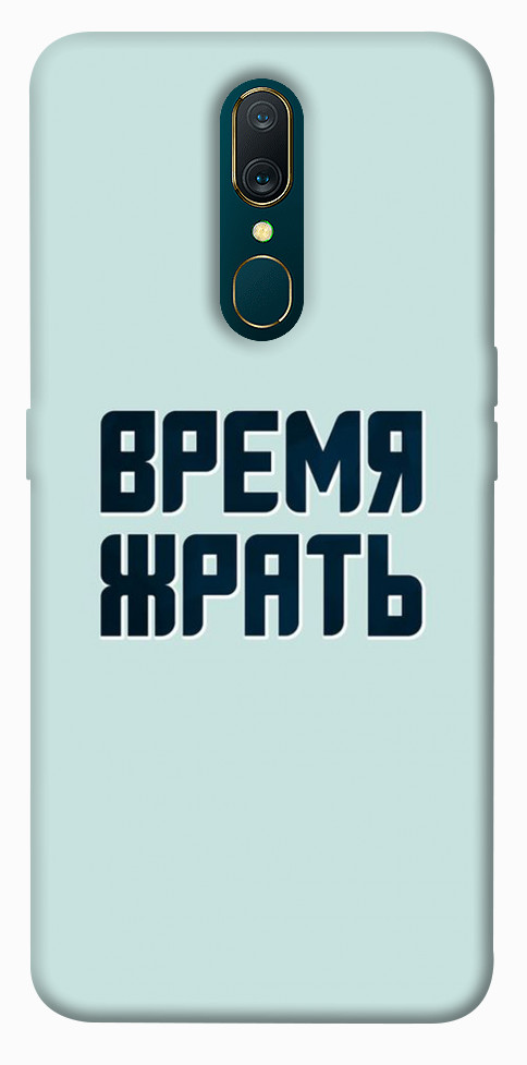 

Чехол Время жрать для Oppo A9 1091988