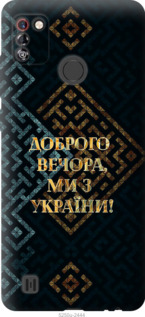 Чохол Ми з України v3 на Tecno Pop 4 Pro BC3