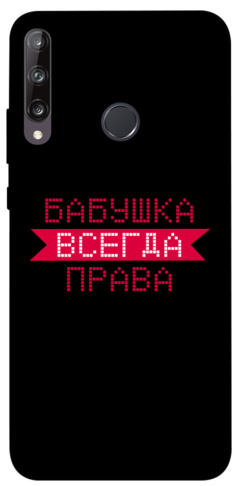

Чехол Бабушка всегда права для Huawei Y7p 1107530