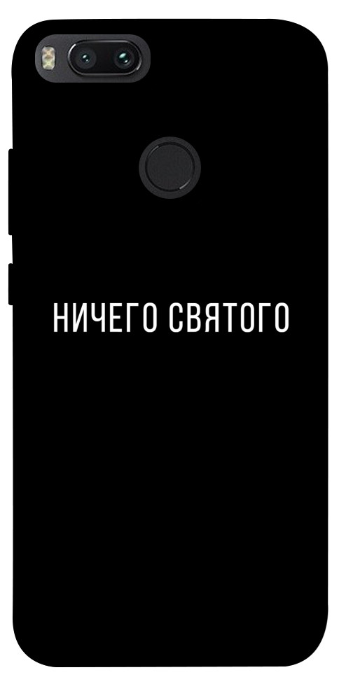 Чехол Ничего святого black для Xiaomi Mi 5X