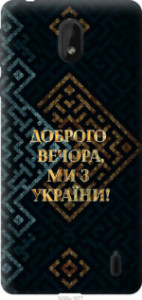 Чехол Мы из Украины v3 для Nokia 1 Plus