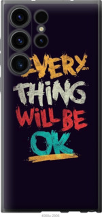 

Чохол Все буде добре на Samsung Galaxy S23 Ultra 1516536