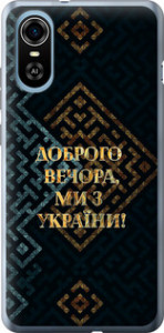Чехол Мы из Украины v3 для ZTE Blade A31 Plus