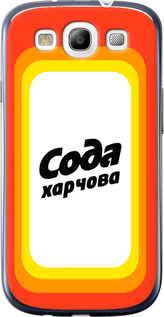 

Чохол Сода UA на Samsung Galaxy S3 i9300 1582356