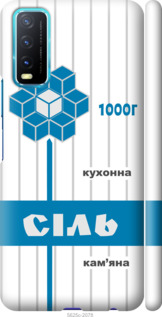

Чохол Сіль UA на Vivo Y20 1558004