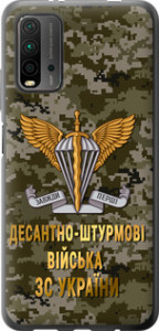Чехол ДШВ ЗСУ для Xiaomi Redmi 9T