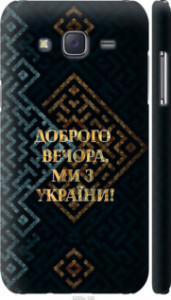 Чехол Мы из Украины v3 для Samsung Galaxy J5 (2015) J500H