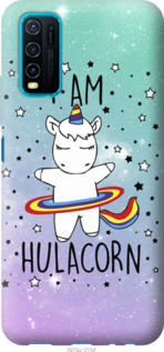 

Чехол I'm hulacorn для Vivo Y30 1111463