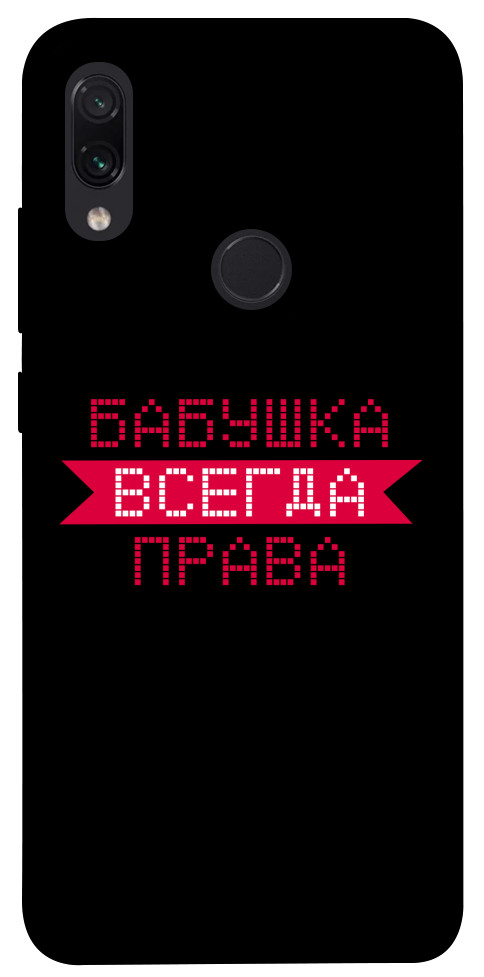 

Чехол Бабушка всегда права для Xiaomi Redmi Note 7 Pro 1107469