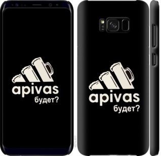 

Чохол А пивас на Samsung Galaxy S8 Plus 813481