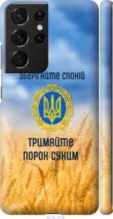 

Чехол Спокойствие v2 для Samsung Galaxy S21 Ultra 1271689