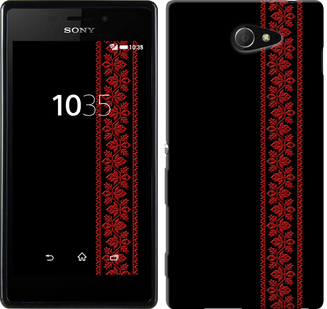 

Чехол Вышиванка 53 для Sony Xperia M2 D2305 132009