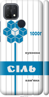 

Чехол Соль UA для Oppo A15s 1558015